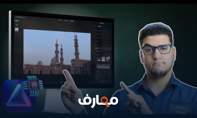 تعديل الصور بالذكاء الاصطناعي ب Luminar للمبتدئين