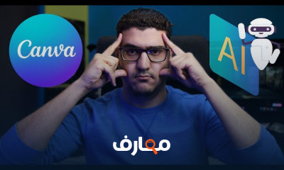 تعديل الصور بالذكاء الاصطناعي ب Canva للمبتدئين