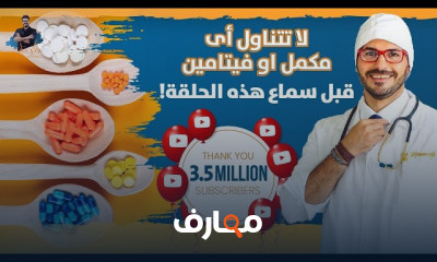 موسوعة المعادن والفيتامينات