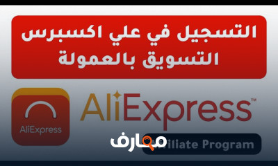 الربح من اكسبرس التسويق بالعمولة للمبتدئين