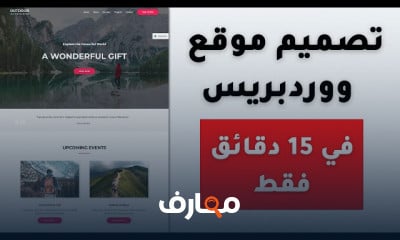 كيفية انشاء موقع ووردبريس wordpress للمبتدئين