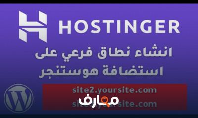 إنشاء إيميل على استضافة Hostinger للمبتدئين