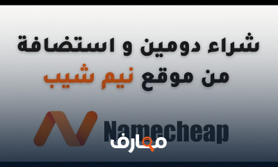 إنشاء إيميل على استضافة namecheap للمبتدئين