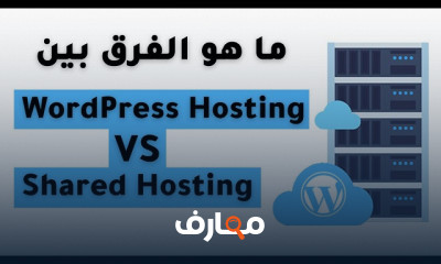 كيفية اختيار استضافة مواقع ووردبريس للمبتدئين