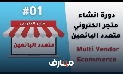 إنشاء متجر إلكتروني متعدد البائعين باستخدام WordPress