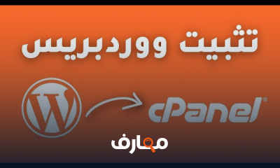 إنشاء حساب إيميل على cPanel بخطوات بسيطة