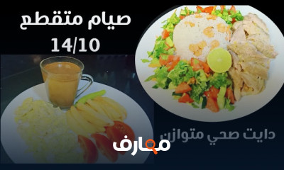 تحدي 20 يوم دايت صحي متوازن