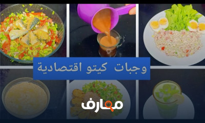 وجبات يوم كامل للكيتو 2024