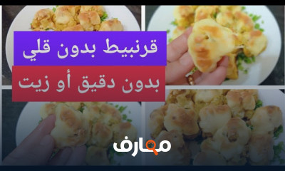 وصفات القرنبيط أو الزهرة دايت
