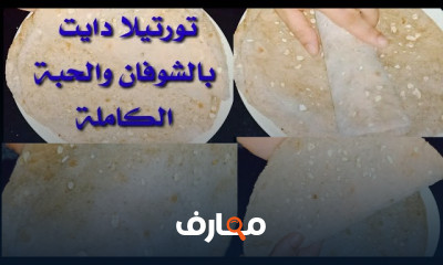 مخبوزات الحبة الكاملة