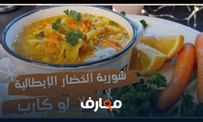 شوربات صحية