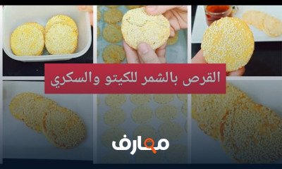 وصفات العيد كيتو 2024