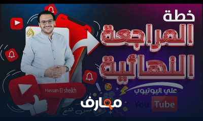 المراجعات النهائية للغة العربية ٣ ثانوى 2024