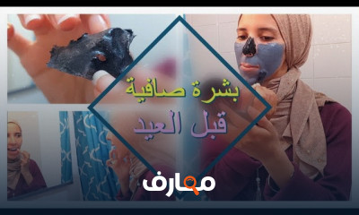 العناية بالبشرة بالتفصيل