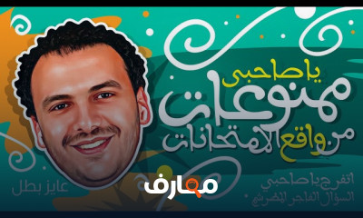 أسئلة أمتحانات للغة العربية ٣ ثانوى 2024