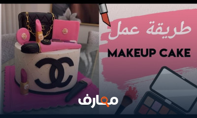 طريقة عمل وتحضير وتزيين التورت