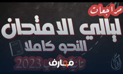 مراجعة البلاغة كاملة ثانية ثانوي 2023