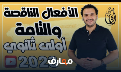 مراجعة بلاغة ونحو أولى ثانوي الترم الأول