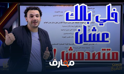نصائح التغلب على خوف الامتحانات للثانوية العامة