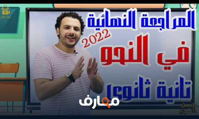مراجعة ليلة الأمتحان لبلاغة ٣ثانوى أسئلة الأمتحانات