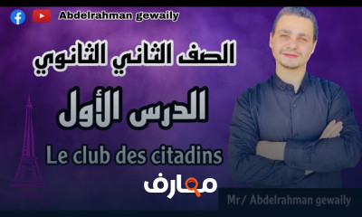 كلمات منهج الفرنساوي لثانية ثانوي 2024