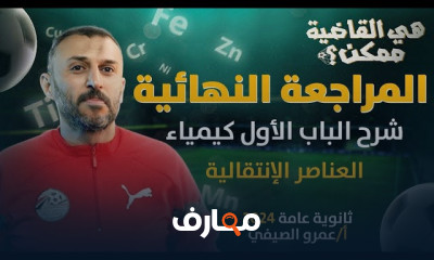 المراجعة النهائية فى الكيمياء العضوية لثانوية عامة 2024