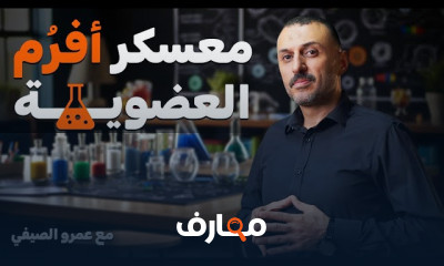مراجعة الكيمياء العضوية لثالثة ثانوي 2024