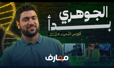 الهيكل المحوري أحياء ثالثة ثانوي ٢٠٢٤