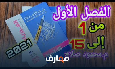 امتحانات شاملة لفيزياء ثالثة ثانوي ومراجعة نهائية