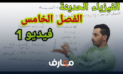 الإلكترونيات التناظرية والرقمية لفيزياء ٣ثانوى عام