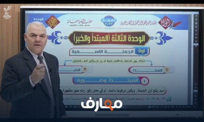 مراجعة نحو الوحدة الثالثة ٣ثانوى عام