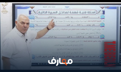 مراجعة قصة الايام ثالثة ثانوي2023