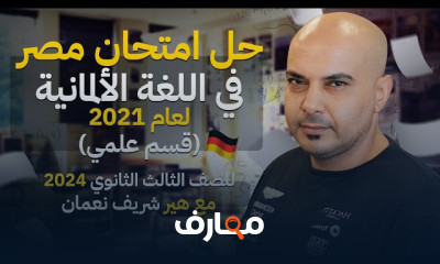 مراجعات جرامر الألماني لثالثة ثانوي 2024