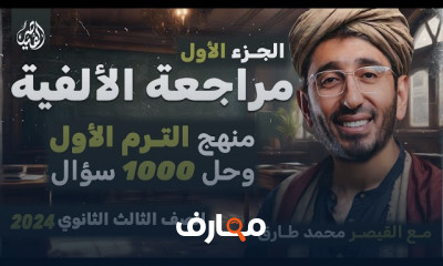 مراجعة الألفية لغة عربية ٣ثانوى 2024