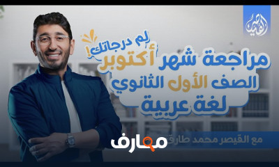 مراجعات الأمتحان للغة العربية ٢ثانوي 2024