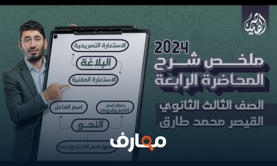 تلخيص منهج اللغة العربية ٣ثانوى 2024