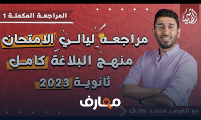 كتابة التعبير المقالي للأمتحان ٣ثانوى عام