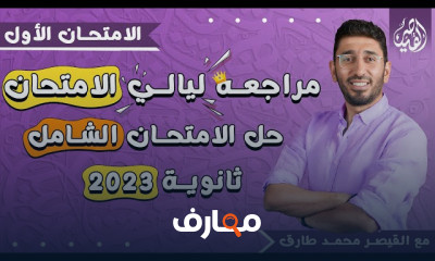 حل امتحانات شاملة للغة العربية ٣ثانوى 2024
