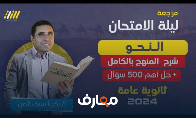 حل امتحانات فرنساوي لتالته ثانوي عام