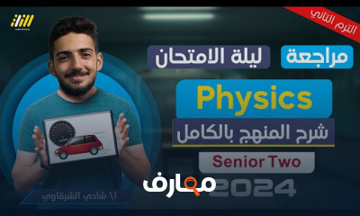 مراجعة biology لثانية ثانوي 2024 الترم التاني