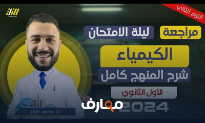 مراجعة الامتحان فلسفه أولى ثانوي 2024 الترم الثاني