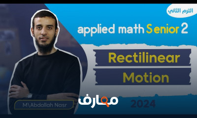 الرياضيات التطبيقية لثانية ثانوي 2024 الترم الثاني