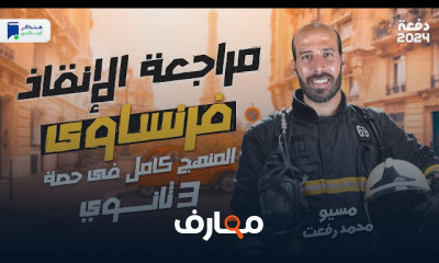 مراجعة ليالى الامتحان للايطالي ٣ثانوى 2024