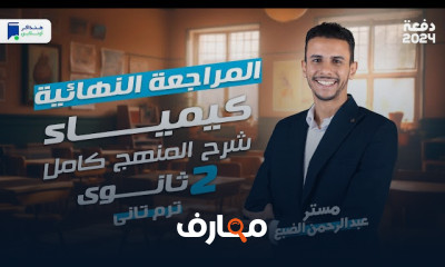 مراجعة حساب مثلثات ثانية ثانوي الترم الثاني 2024