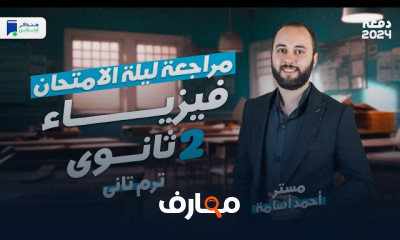 مراجعة الفلسفة والمنطق لثانية ثانوي ترم ثاني 2024