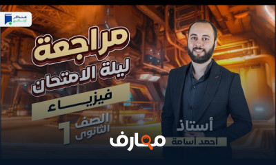 مراجعة الامتحان أحياء أولي ثانوي 2024