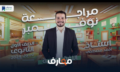 مراجعة biology أولي ثانوي 2024