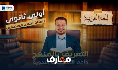 كان وأخواتها نحو أولي ثانوي 2024