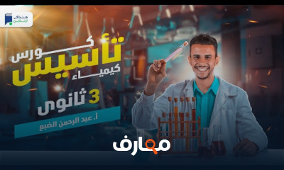 تأسيس اللغة الانجليزية لثالثة ثانوي 2024