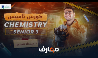 تأسيس Physics لثالثة ثانوي 2024